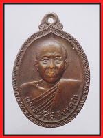 เหรียญพระครูสิริพัชรคุณ(2662)